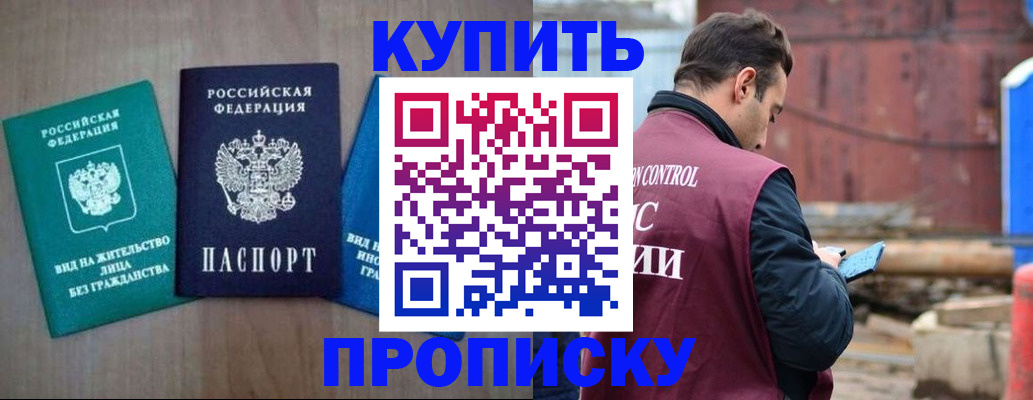 временная регистрация для всех в Борзе