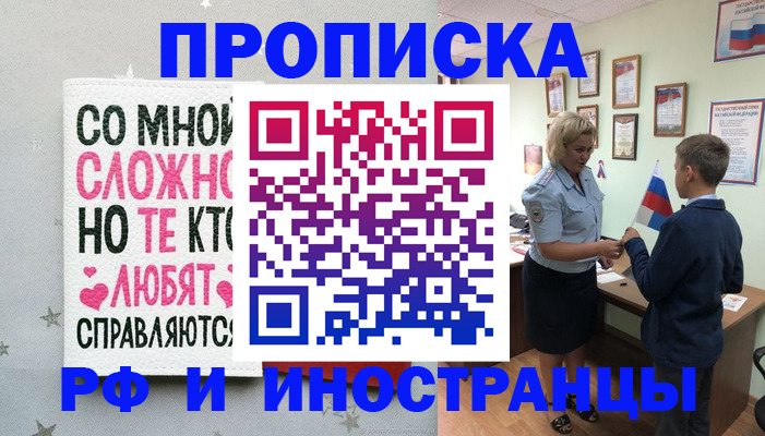 прописка ребенка в Борзе