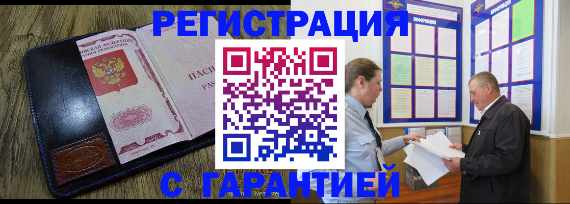 временная прописка в Борзе