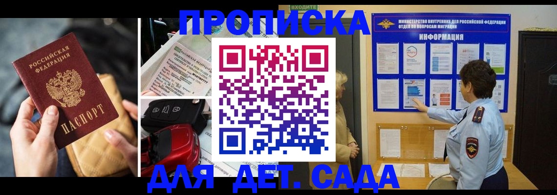 прописка гарантия в Борзе